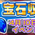 『ぷよぷよ!!クエスト』宝石収集祭り開催！影のあるウトをゲットしよう