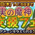 『チェインクロニクル3』果実の魔神討伐支援フェス開催！SSR「サナオーリア」登場