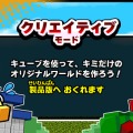 3DS『キューブクリエイターDX』体験版が配信開始、サンドボックスで自由に遊べる＆新モード「ステージビルダー」がプレイ可能