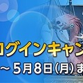 『FF14』最大96時間プレイできる無料ログインキャンペーンが開催！