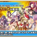 『オルタンシア・サーガ』過去に開催されたイベントの限定ユニットが手に入る復刻ガチャが登場