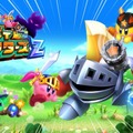 3DS『みんなで！カービィハンターズZ』更新版を配信、ジェムリンゴが購入可能に