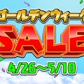 「アークシステムワークス　ゴールデンウィークセール」開催決定―『ダウンタウン熱血物語SP』などが最大66%オフに