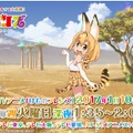 たつき監督やプロデューサー、作画/美術監督も登場！「けものフレンズ」のトークショーが開催決定