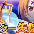 『スターリーガールズ』GW七大キャンペーン開催決定！第1弾「春の新キャプテン応援フェア」スタート