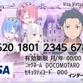 Visaプリペイドと「リゼロ」がコラボ！ 3種類のコラボムービーが期間限定で登場