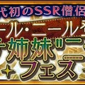 『チェインクロニクル3』エシャル篇メインストーリー追加！900万DLキャンペーンも開催