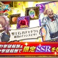 SSRバルカスが手に入る！『オルタンシア・サーガ』2周年記念限定イベント開催