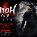 PS4『仁王』のダウンロードセールが開始！―「東北の龍」を紹介する特別番組も放送決定