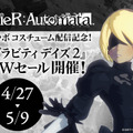 『GRAVITY DAZE 2』DL版セールが4月27日に開始―『ニーアオートマタ』コスDLCも同日配信