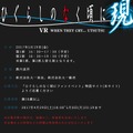 VR『ひぐらしのなく頃に現』を発表！ 竜騎士07の新規シナリオで描く─VR体験会を5月19日に実施