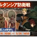 『オルサガ』×「進撃の巨人」コラボイベント開催！SSR“リヴァイ（お掃除ver.）”が必ず貰えるログインキャンペーンも