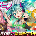 『ウチの姫さまがいちばんカワイイ』×「初音ミク」コラボが5月13日スタート