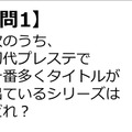 【クイズ】GAMEMANIA！：プレステ特集