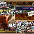 『オルタンシア・サーガ』にて「進撃の巨人」コラボイベント「巨人襲来！オルタンシア防衛戦」開始！