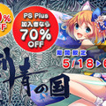 PS Vita版『刺青の国』最大70%OFF！6月5日までの期間限定セールが実施