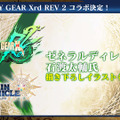 『チェインクロニクル3』が1,000万DLを突破！ 記念キャンペーンも多数展開─『GUILTY GEAR Xrd REV 2』コラボも決定