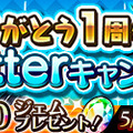 『蒼空のリベラシオン』が配信開始1周年！記念イベントスタート