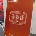 【レポート】『傷物語 VR』映像とキスショット、どっちを見ればいい!? 映像表現をVRで広げる新たな試みをいち早く体験