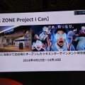 「Project i Can」コヤ所長＆タミヤ室長が語る「アニメIPのVRコンテンツ創りに大切なこと」