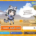 JRAと「けものフレンズ」がコラボ！ サーバルちゃんの「すっごーい！」と共にカウントが増えるティザーサイトをオープン