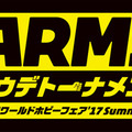 「次世代WHF」で『ARMS』&『スプラトゥーン2』の小学生以下の大会が開催！