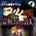 タイトー、「リアル謎解き」を主軸とする事業展開に邁進─謎解きのパッケージ化などを発表