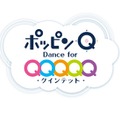 劇場アニメ「ポッピンQ」Blu-ray&DVD発売を記念して、『ポッピン Q Dance for Quintet！』の期間限定割引セールを開始！