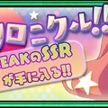 『チェンクロ３』×「ツインエンジェルBREAK」コラボイベント開催間近―72時間限定のフェスも