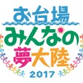 「お台場みんなの夢大陸2017」にPlayStationがブース出展―『New みんなのGOLF』特別Verなどを体験可能