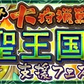 『チェンクロ3』4周年記念イベント“ユグド祭2017”が開催決定―新イベント支援フェスの情報も公開