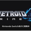 【E3 2017】『メトロイドプライム4』スイッチ向けに発表！