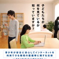 政府、業界団体が「フィルタリング普及キャンペーン」―任天堂やSCEも参加