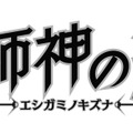 コンパイルハート、手塚プロダクションも関わる新作『絵師神の絆』発表！ 人気イラストレーターが競演