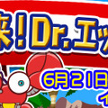 『ぷよぷよ!!クエスト』に自称悪の天才科学者「Dr.エッグマン」が再登場！ギルドイベント開催