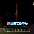 「よゐこのマイクラでサバイバル生活」第4回でついに“人間らしい生活”に！塔やベッドが完成