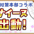 『戦国パズル!!あにまる大合戦』に“テワタサナイーヌ”登場！ 「マイナンバー詐欺にご注意！」でダメージ軽減