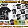 「モンスターハンター ゆるTシャツ」イーカプコン限定で受注開始、リクエスト次第で全18種が商品化