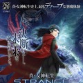 3DS『真・女神転生 DEEP STRANGE JOURNEY』10月26日に登場！ 発売を記念する生番組も実施