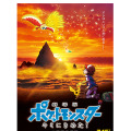 劇場版の公開記念！「ポケモンアドベンチャーinさがみ湖タウン～めざせ！虹の勇者～」を開催