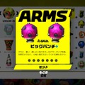 【特集】『ARMS』ランクカンスト・ライターが語る攻略への近道 ─ アーム編【UPDATE】