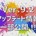 『モンスト』Ver.9.2アップデート情報公開！強化合成モンスターの自動選択機能や新たな超絶クエストも登場