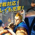 iOS『ストリートファイターIV チャンピオンエディション』配信開始！新たに「いぶき」「ダッドリー」「ポイズン」が参戦