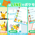 ピカチュウが暑中お見舞い！ 夏らしさ溢れる『ポケモン』LINEスタンプ＆着せかえが登場