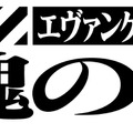 【プレイレポ】「VR ZONE SHINJUKU」に使徒襲来!? 編集長率いる新米パイロットたちが『エヴァンゲリオンVR The 魂の座』に挑戦