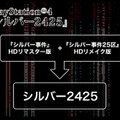 日本一ソフトウェア、PS4『シルバー2425』を発表！『シルバー事件』＆リメイク版『25区』を収録