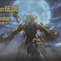 水木一郎、『ゼルダの伝説 BotW』の「試練の覇者」をプレイ！「剣の試練」序位をクリア