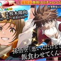 『夢色キャスト』『最遊記 RELOAD BLAST』とのコラボイベントを開催中、オリジナルストーリーや限定コラボキャラクターが満載！