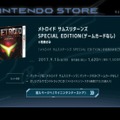 3DS『メトロイド サムスリターンズ』公式サイトを公開─DL派に嬉しい「SPECIAL EDITION（ゲームカードなし」も登場