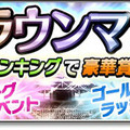 『サカつくシュート！』×「アオアシ」コラボイベントスタート！カップ戦やリーグ戦で「東京シティ・エスペリオンFC」選手をゲットしよう